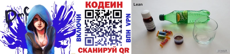 Codein напиток Lean (лин)  Зерноград 